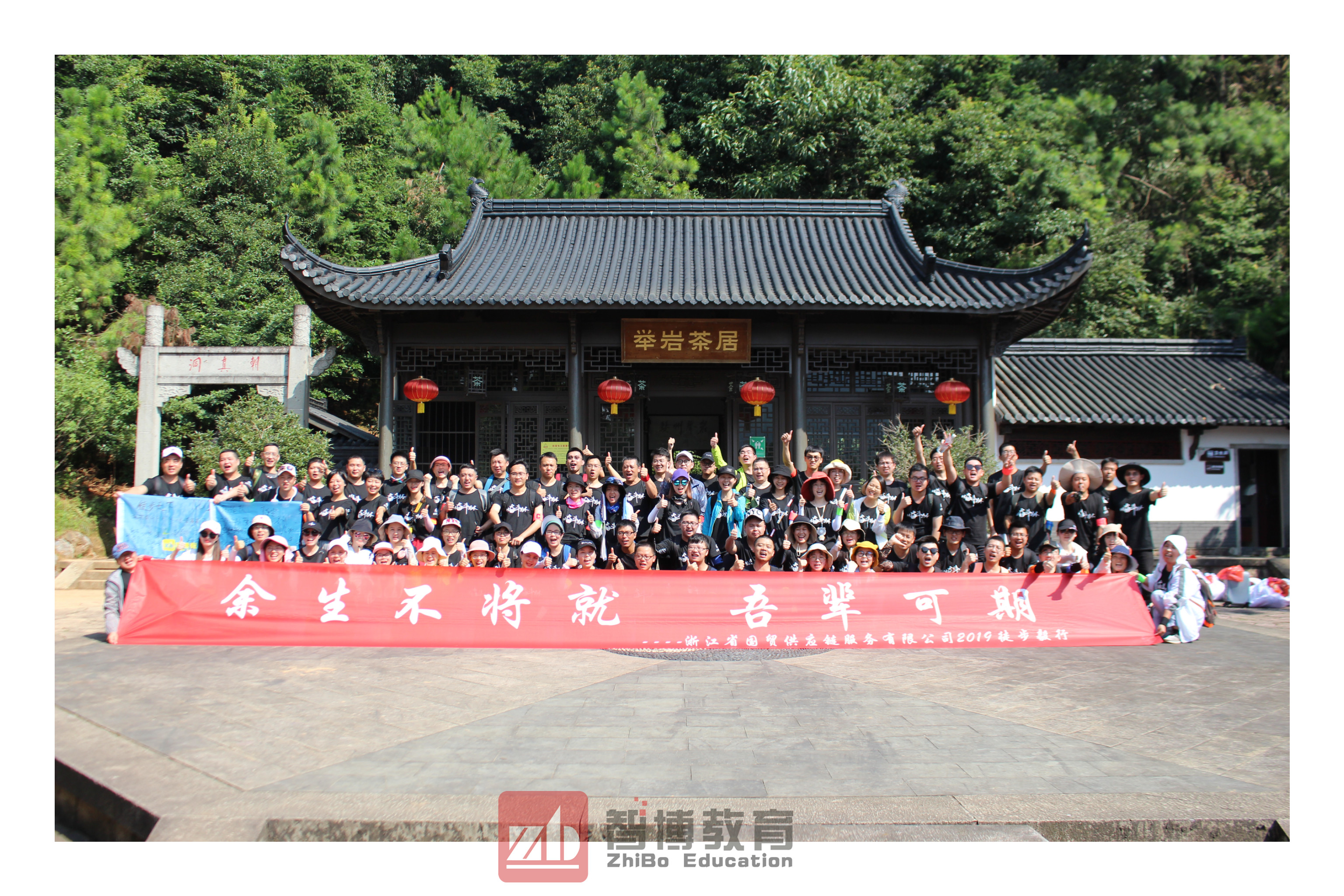 浙江省國貿(mào)供應(yīng)鏈服務(wù)有限公司2019徒步毅行